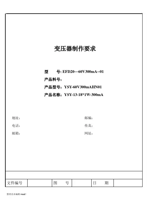 变压器制作规格书