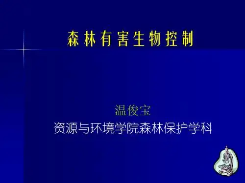 森林有害生物控制Ⅱ——枝梢害虫等