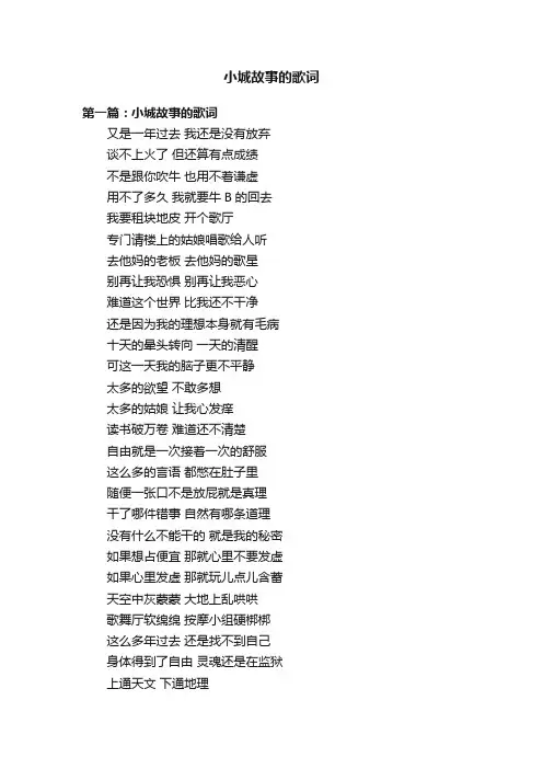 小城故事的歌词