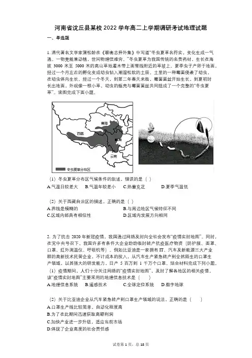 河南省沈丘县某校2022年-有答案-高二上学期调研考试地理试题