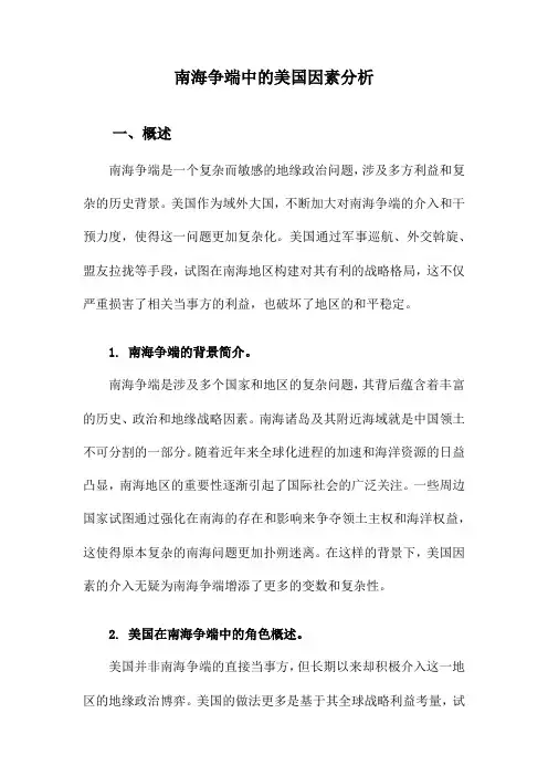 南海争端中的美国因素分析