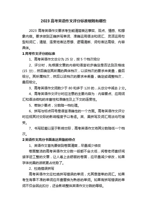 2023高考英语作文评分标准细则有哪些