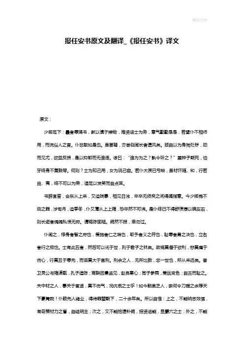 报任安书原文及翻译_《报任安书》译文