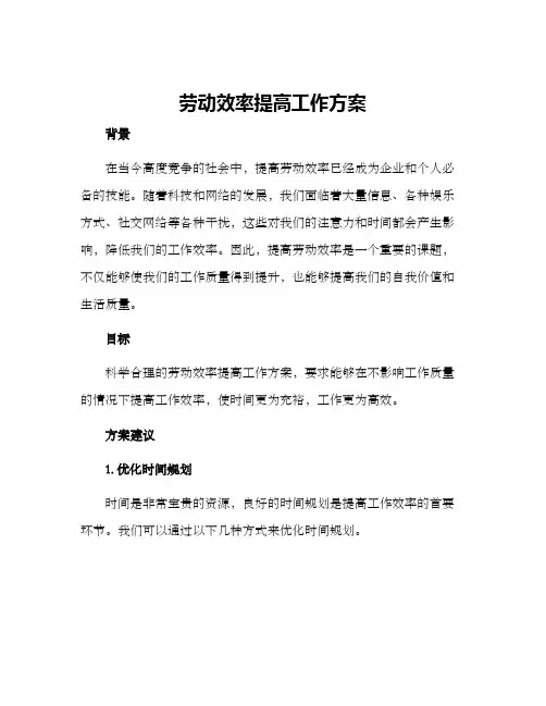劳动效率提高工作方案