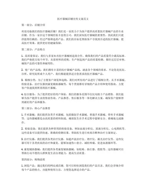 医疗器械店铺宣传文案范文