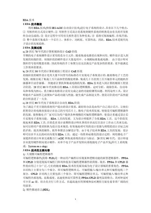 EDA技术