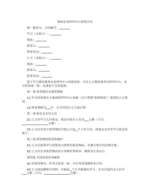 株洲企业呼叫中心租赁合同