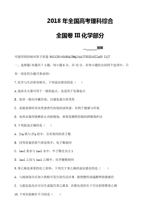 2018年全国理综卷III化学部分含答案(清晰版)