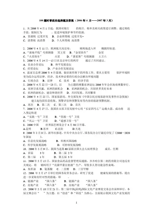 100题时事政治选择题及答案