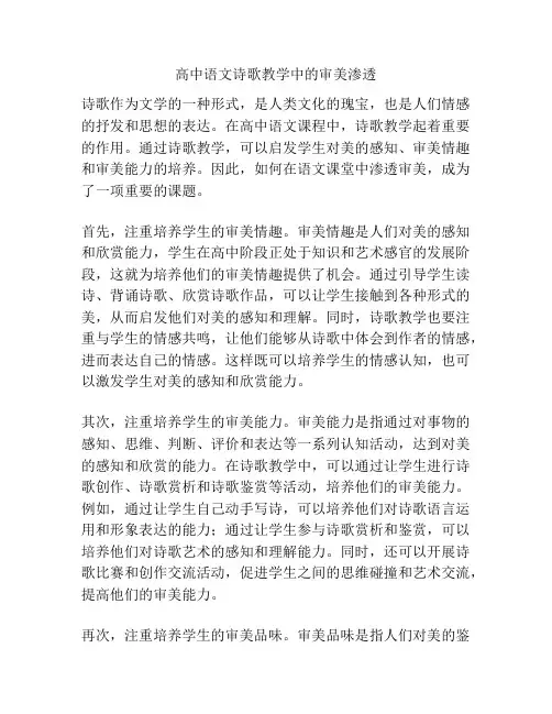 高中语文诗歌教学中的审美渗透