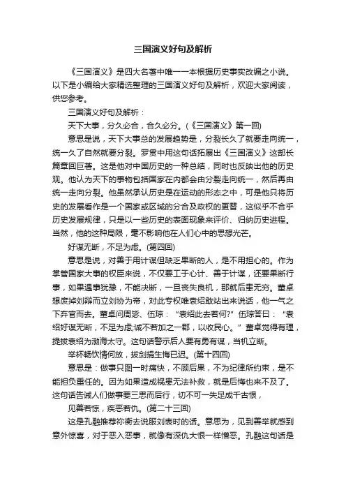 三国演义好句及解析