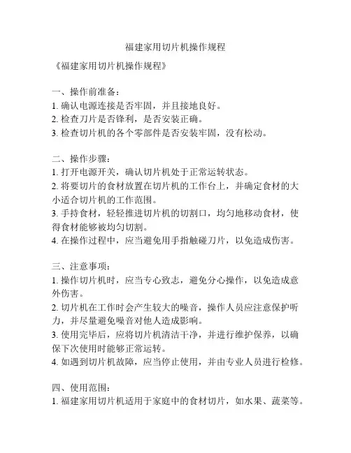 福建家用切片机操作规程
