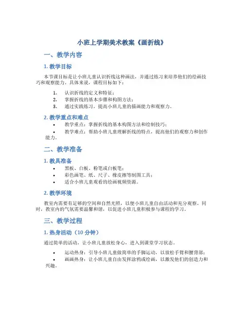 小班上学期美术教案《画折线》