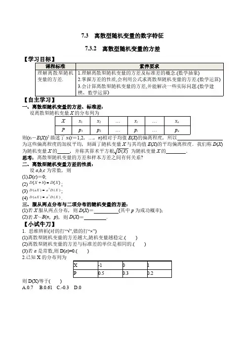 732 离散型随机变量的方差(学案)23学年高二数学(人教A版2019选择性必修第三册)