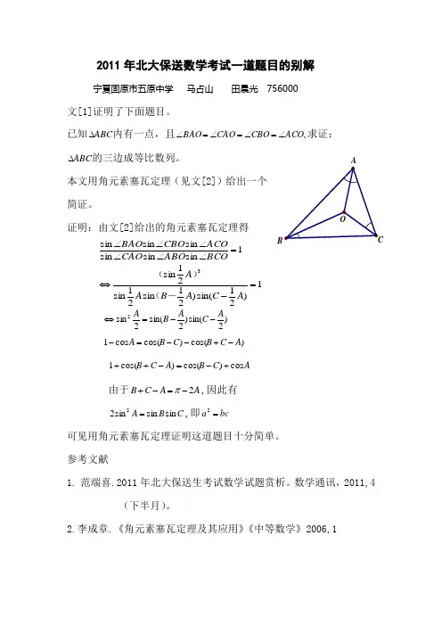 2011年北大保送数学考试一道题目的简解
