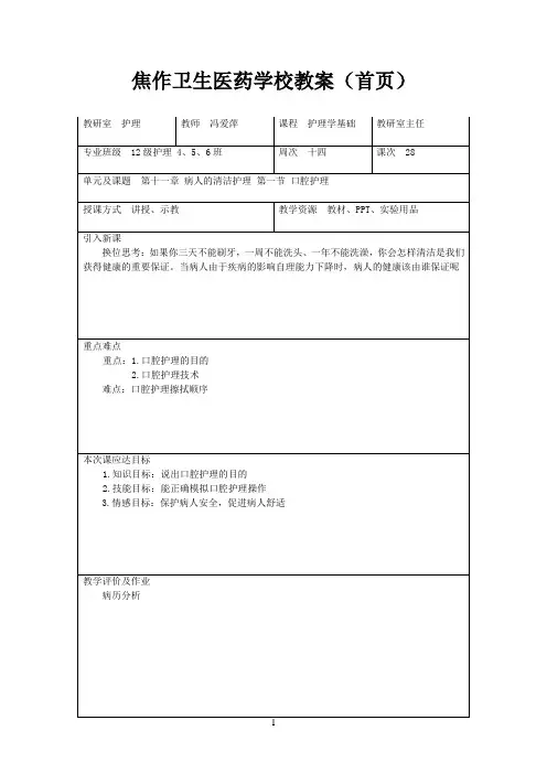 护理学教案：第十三章-病人的清洁护理