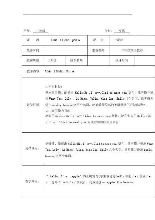 闽教版2019-2020学年三年级英语第一学期全册教学设计