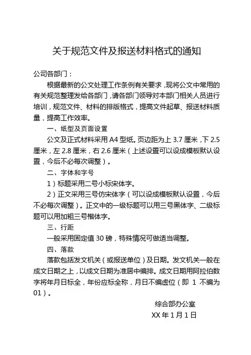 关于规范文件及证实材料格式的通知
