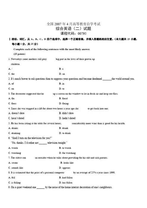全国2007年4月高等教育自学考试