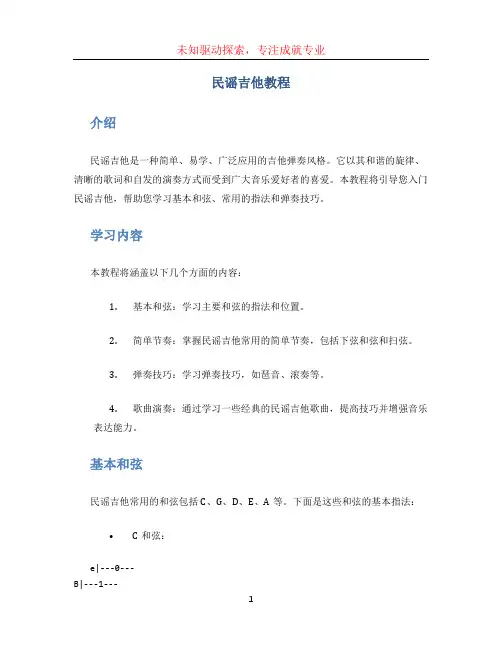 民谣吉他教程