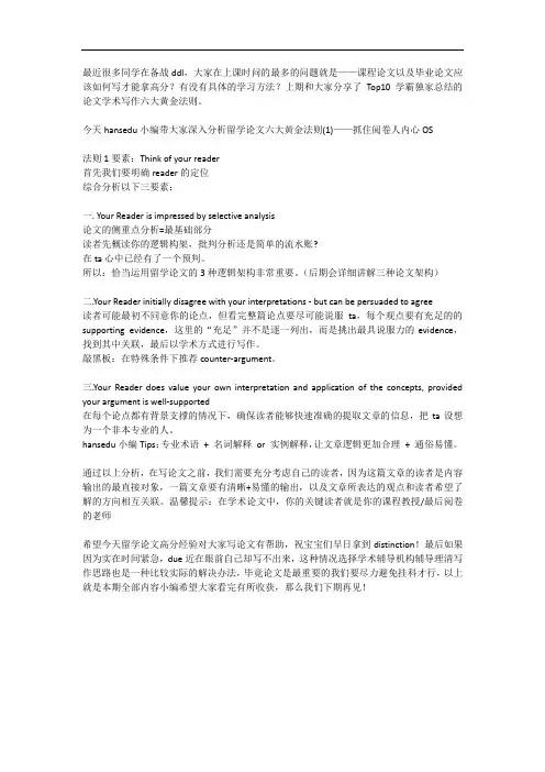 学术写作黄金法则抓住阅卷人内心OS---英国翰思教育