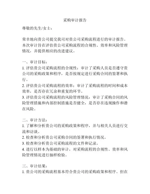 采购审计报告