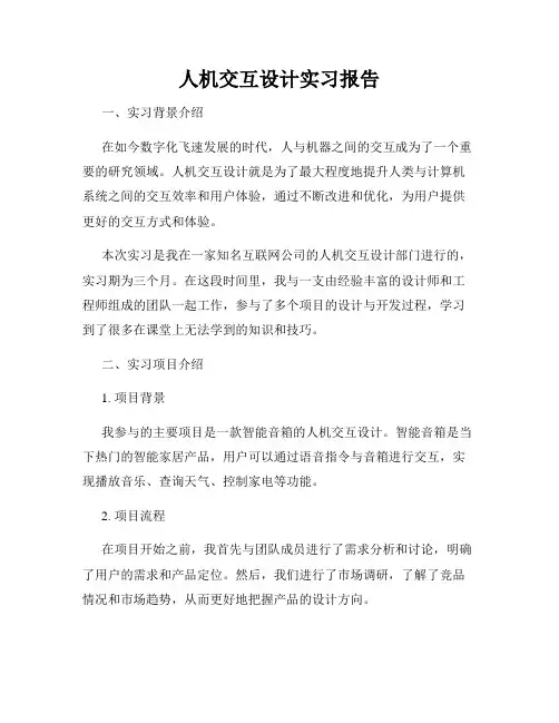 人机交互设计实习报告