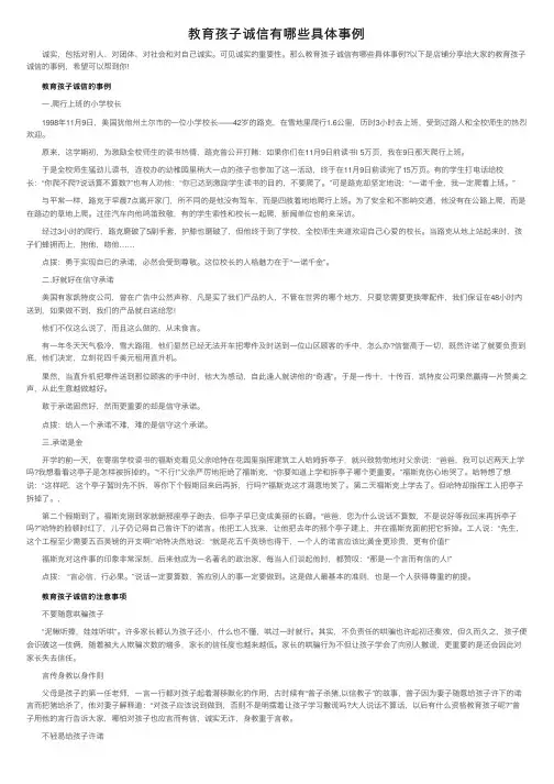 教育孩子诚信有哪些具体事例