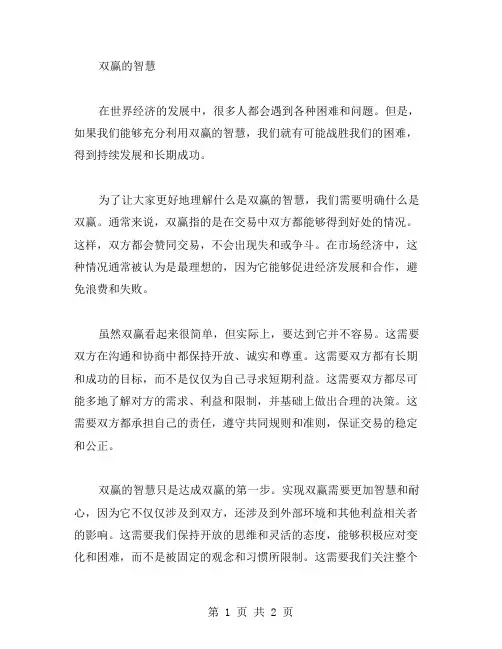 双赢的智慧作文范文