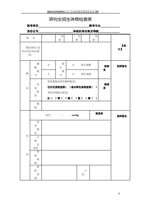 研究生体检表(空)