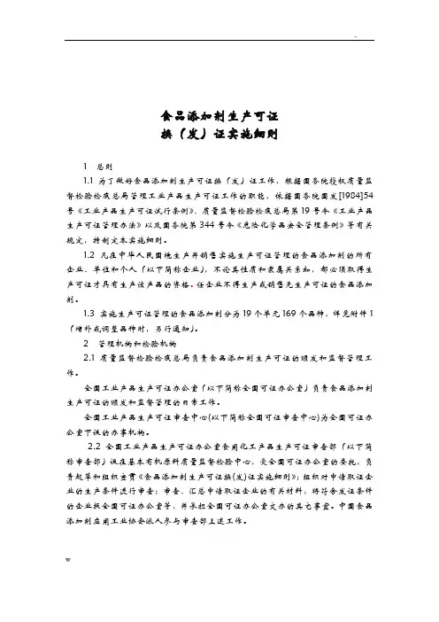 食品添加剂生产许可证实施细则