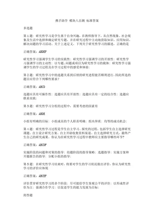携手助学 模块八自测 标准答案
