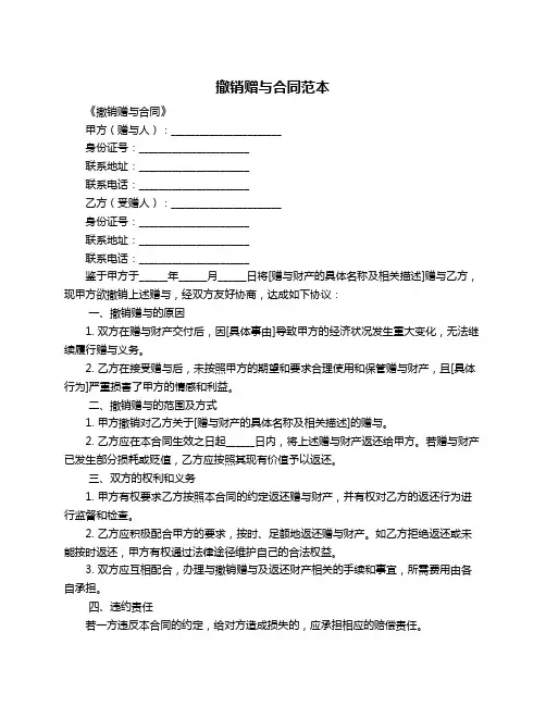 撤销赠与合同范本