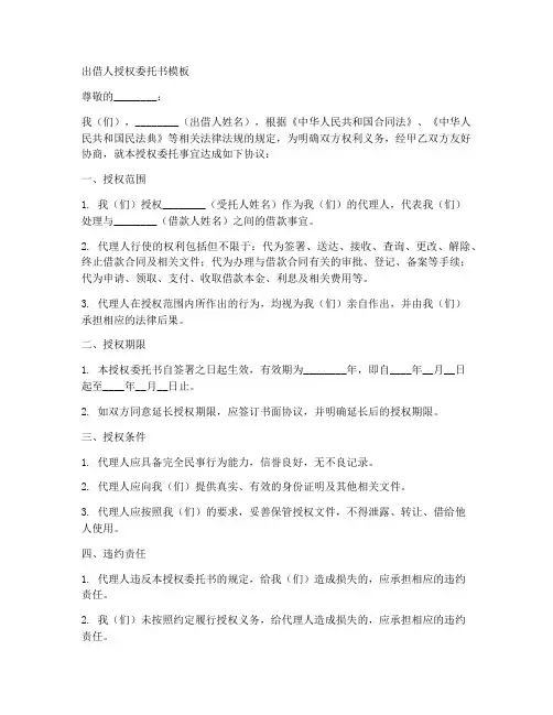 出借人授权委托书模板