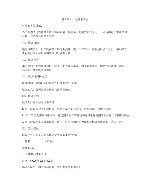员工培训计划签名表表