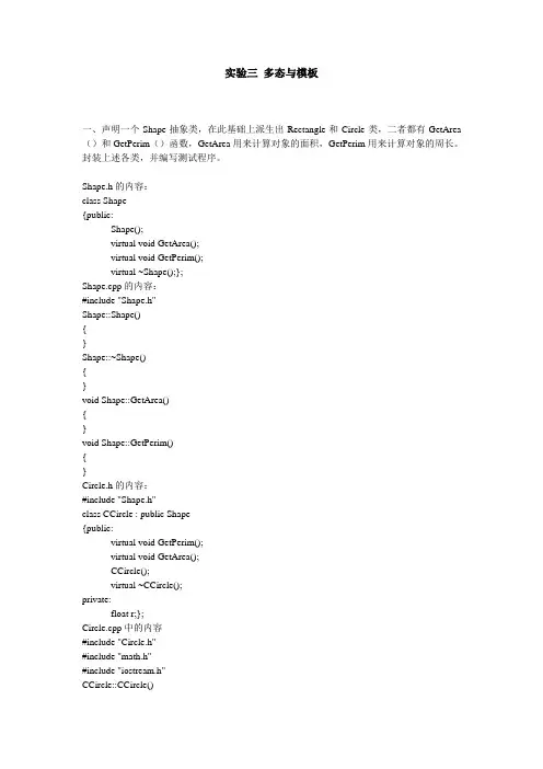 实验三_多态和模板