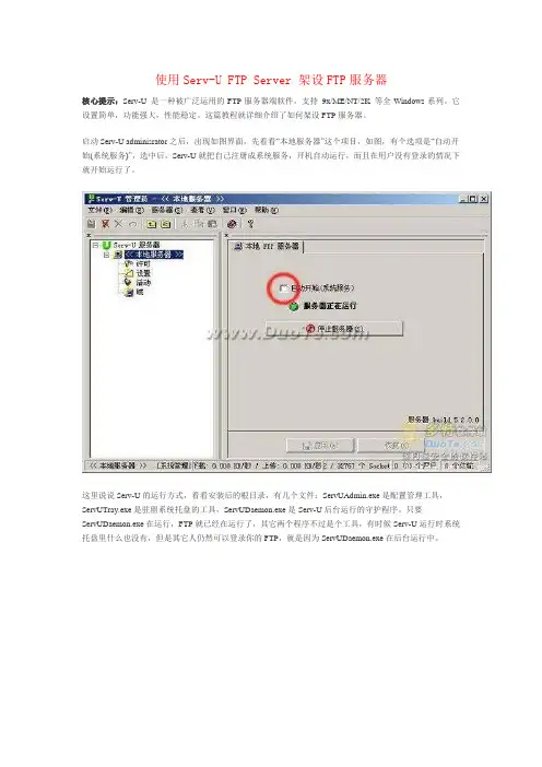 使用Serv-U FTP Server 架设FTP服务器