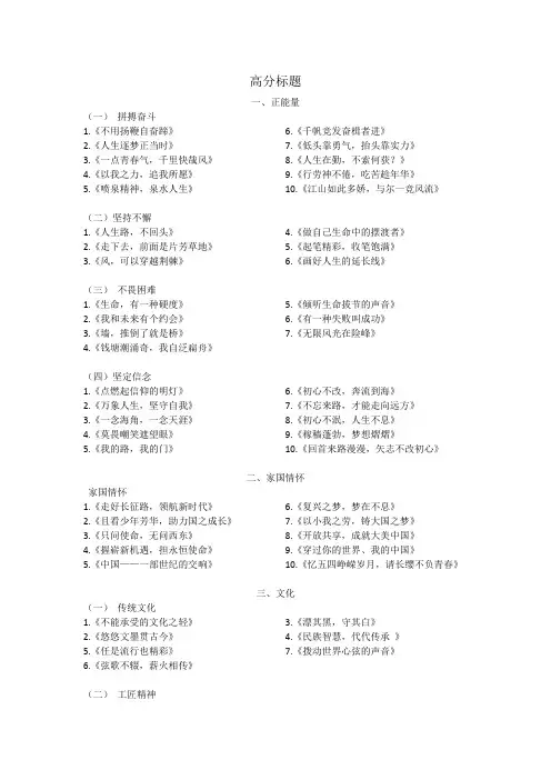 高考作文高分标题