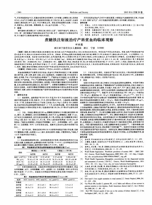 蔗糖铁注射液治疗产科贫血的临床观察