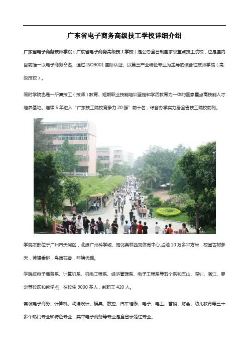 广东省电子商务高级技工学校详细介绍