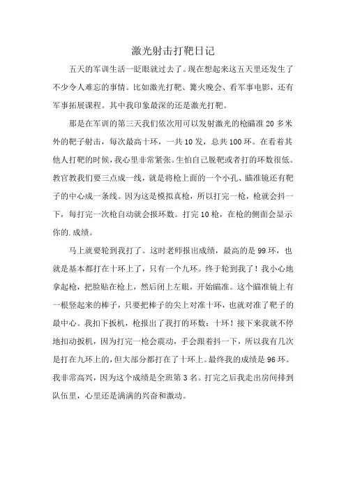 激光射击打靶日记