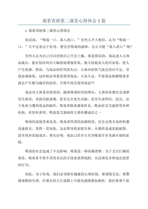 观看青骄第二课堂心得体会5篇