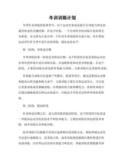 冬训训练计划