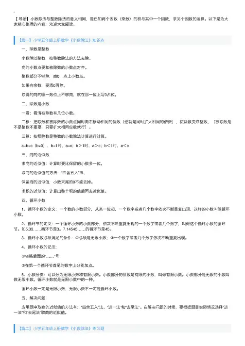 小学五年级上册数学《小数除法》知识点及练习题