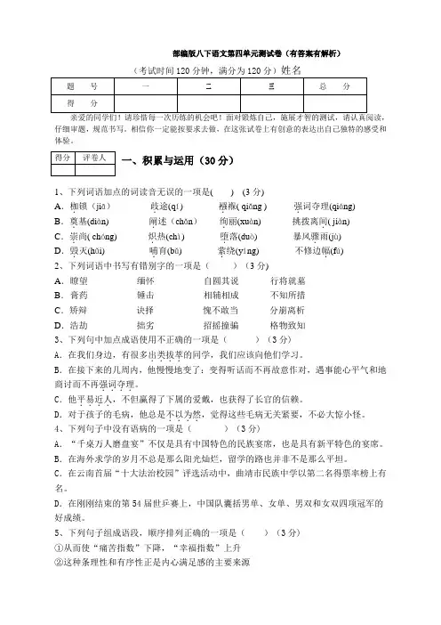 部编版八下语文第四单元测试卷(有答案有解析)