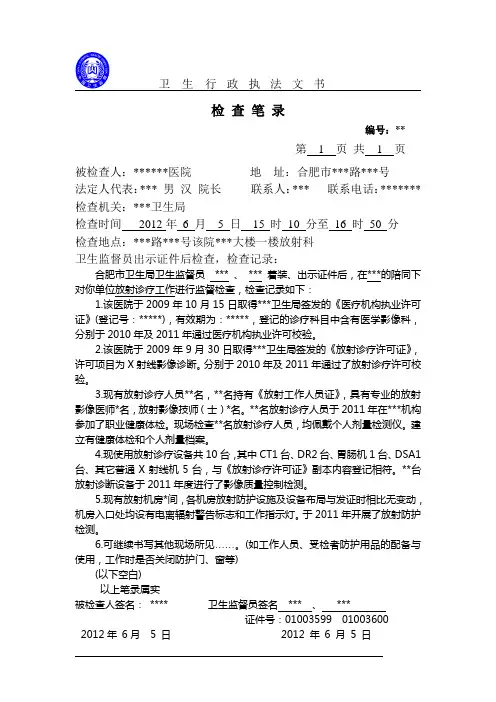 现场检查笔录