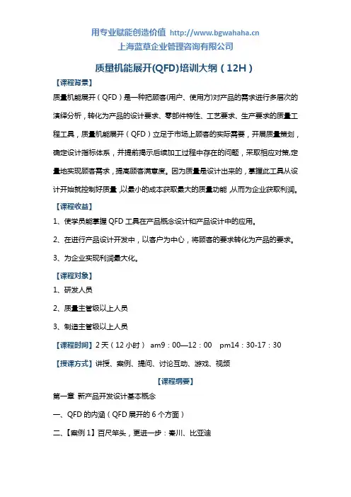 《质量机能展开》
