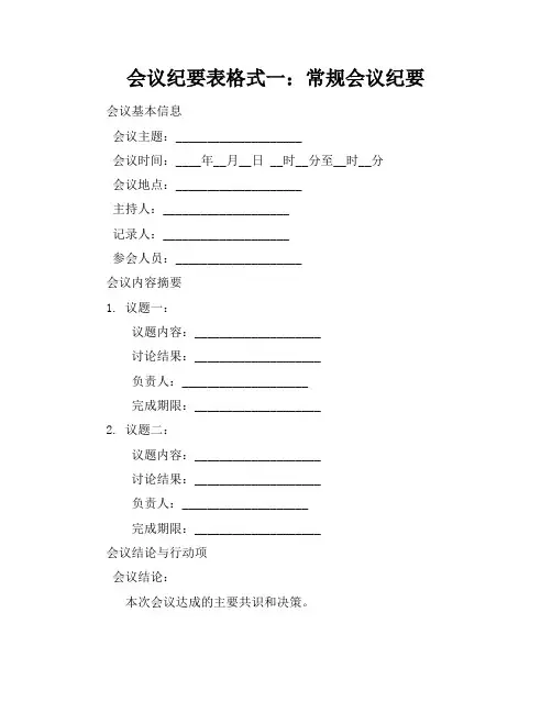 会议纪要表格式6篇