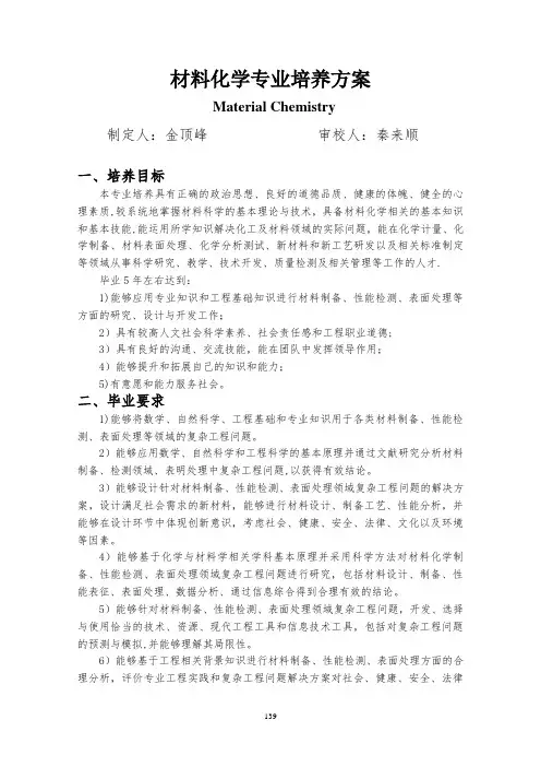材料化学专业培养方案【范本模板】