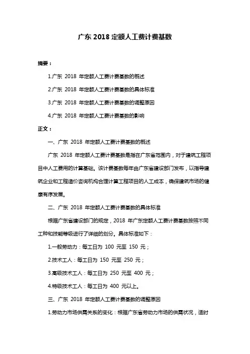 广东2018定额人工费计费基数